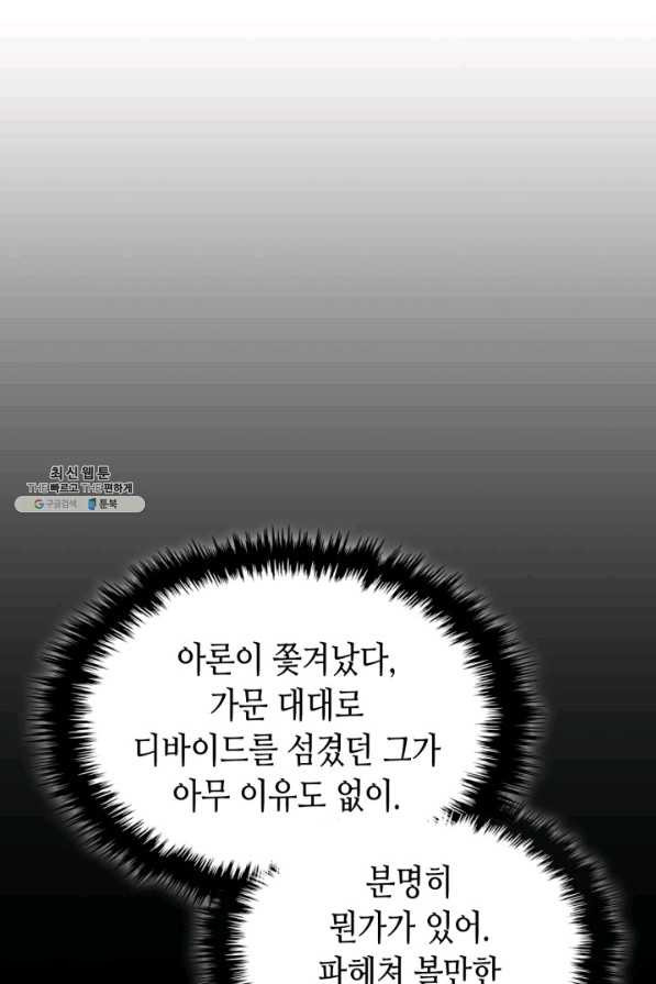 귀환자의 마법은 특별해야 합니다 178화 - 웹툰 이미지 87