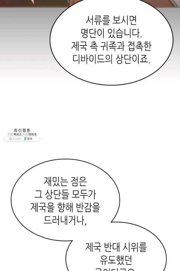 귀환자의 마법은 특별해야 합니다 178화 - 웹툰 이미지 89