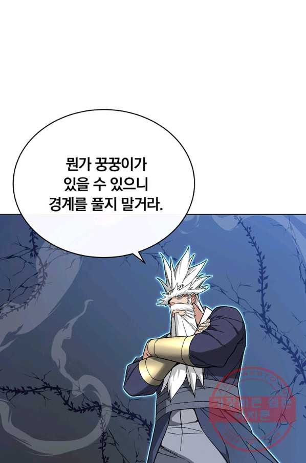 훈수 두는 천마님 31화 - 웹툰 이미지 74