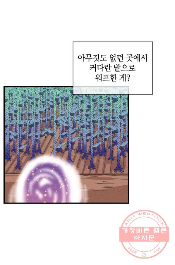 정령 농사꾼 85화 - 웹툰 이미지 61