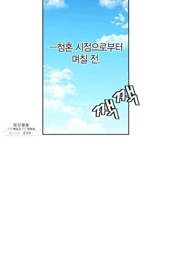 내 동생 건들면 너희는 다 죽은 목숨이다 48화 - 웹툰 이미지 8