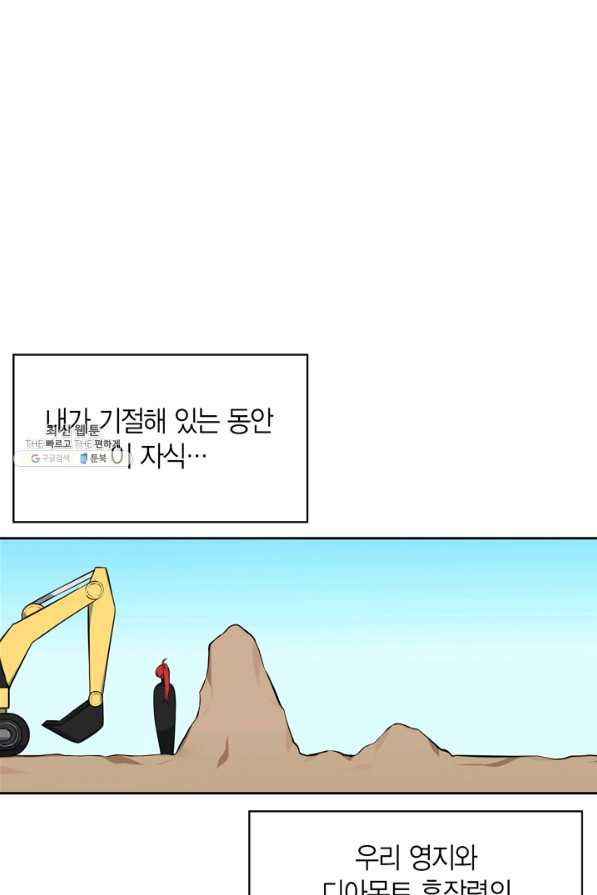 내 동생 건들면 너희는 다 죽은 목숨이다 48화 - 웹툰 이미지 21