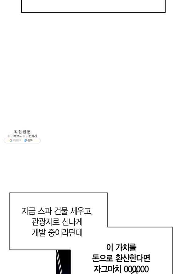 내 동생 건들면 너희는 다 죽은 목숨이다 48화 - 웹툰 이미지 24