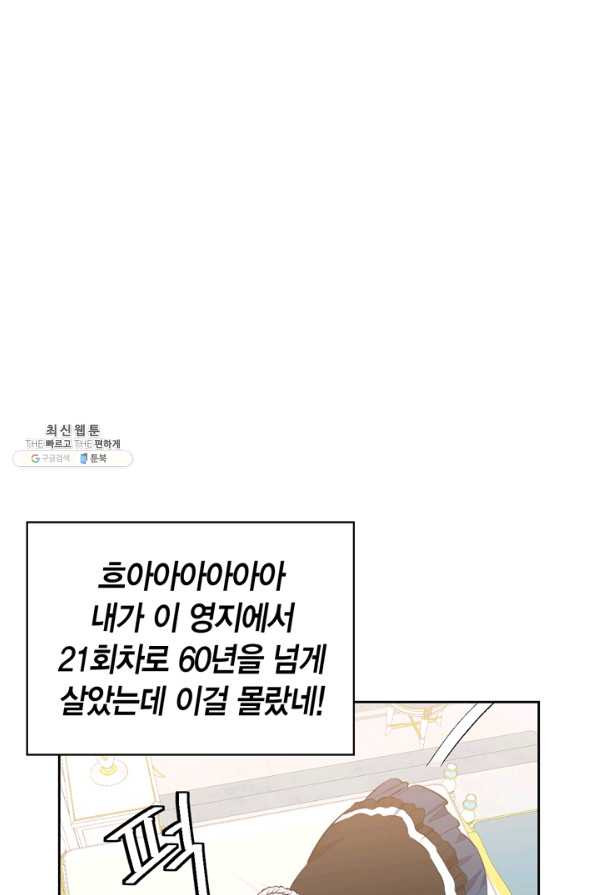 내 동생 건들면 너희는 다 죽은 목숨이다 48화 - 웹툰 이미지 26