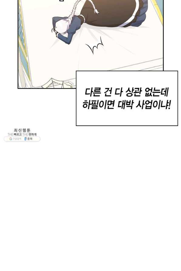 내 동생 건들면 너희는 다 죽은 목숨이다 48화 - 웹툰 이미지 27