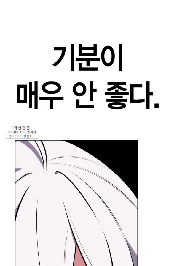 내 동생 건들면 너희는 다 죽은 목숨이다 48화 - 웹툰 이미지 42