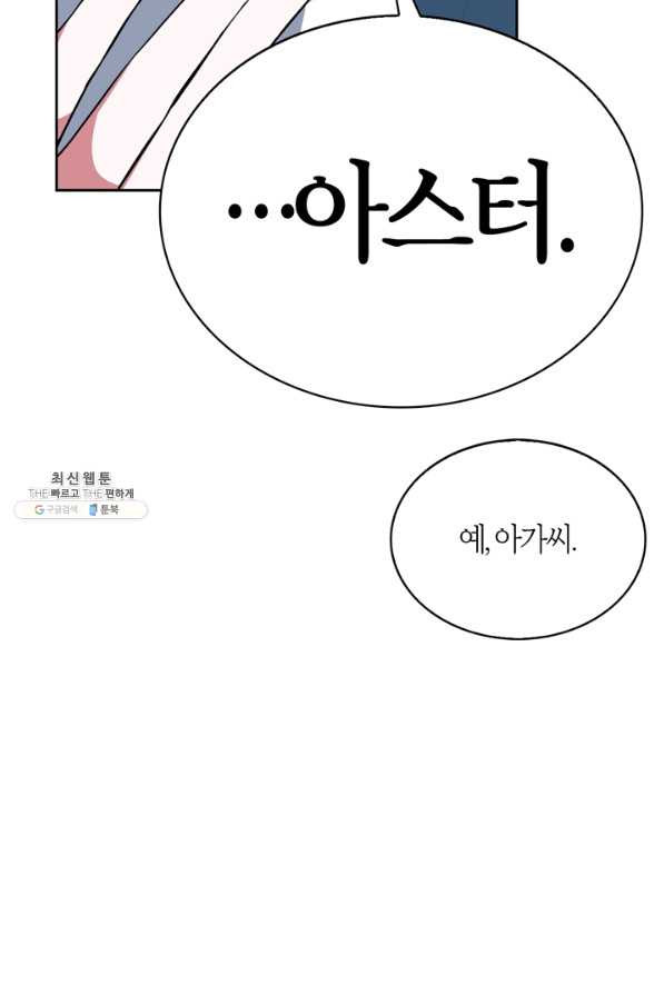 내 동생 건들면 너희는 다 죽은 목숨이다 48화 - 웹툰 이미지 44