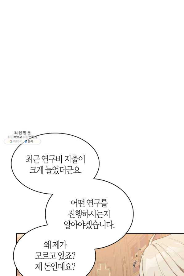 내 동생 건들면 너희는 다 죽은 목숨이다 48화 - 웹툰 이미지 47