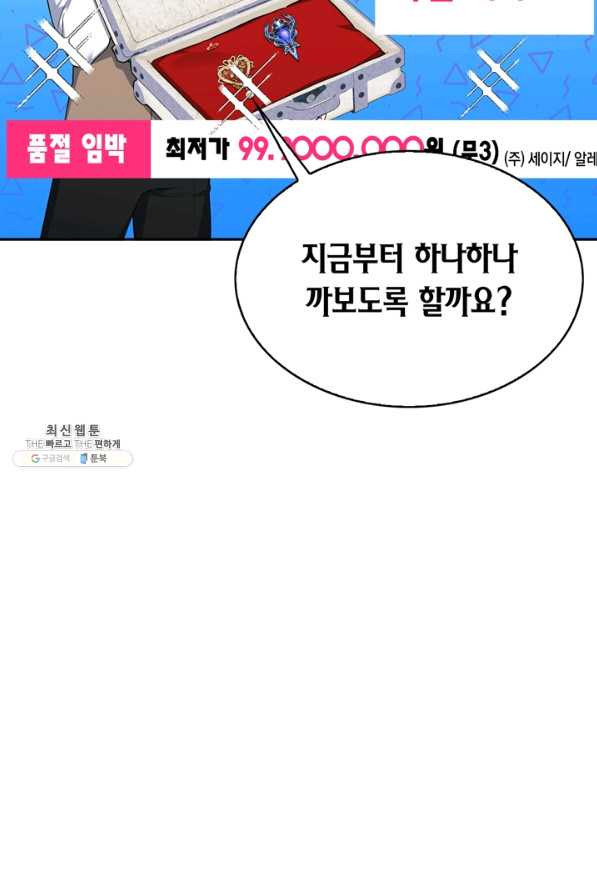 내 동생 건들면 너희는 다 죽은 목숨이다 48화 - 웹툰 이미지 55