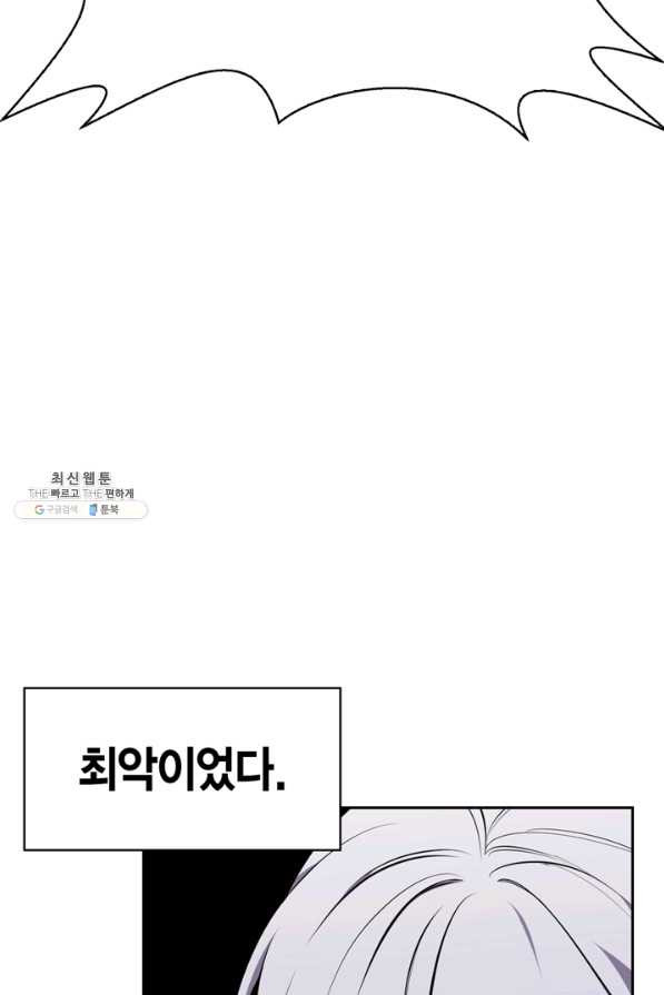 내 동생 건들면 너희는 다 죽은 목숨이다 48화 - 웹툰 이미지 62