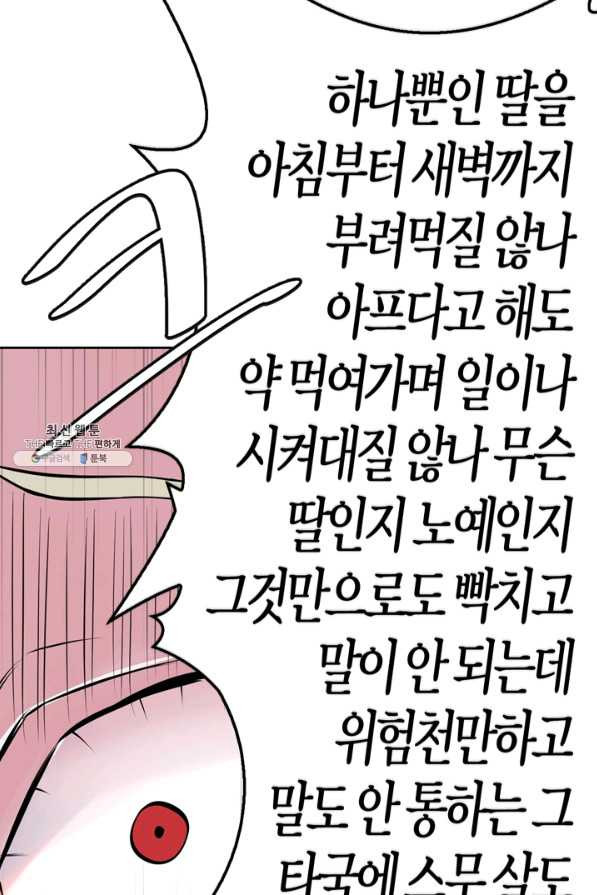 내 동생 건들면 너희는 다 죽은 목숨이다 48화 - 웹툰 이미지 74