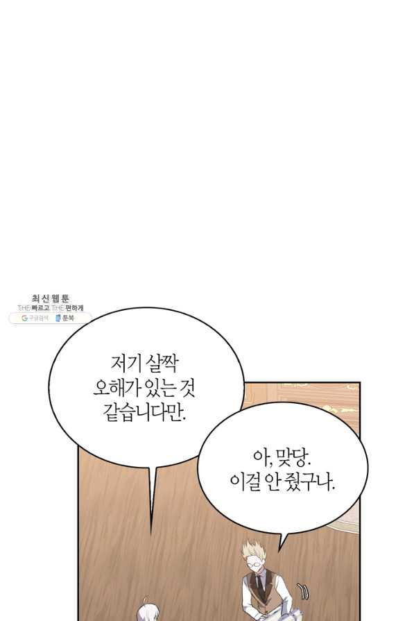 내 동생 건들면 너희는 다 죽은 목숨이다 48화 - 웹툰 이미지 85