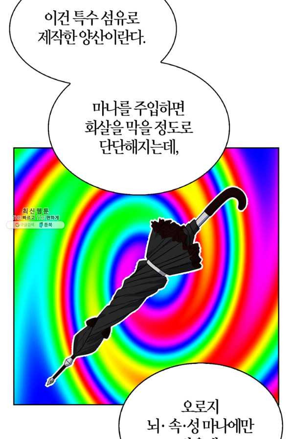 내 동생 건들면 너희는 다 죽은 목숨이다 48화 - 웹툰 이미지 87