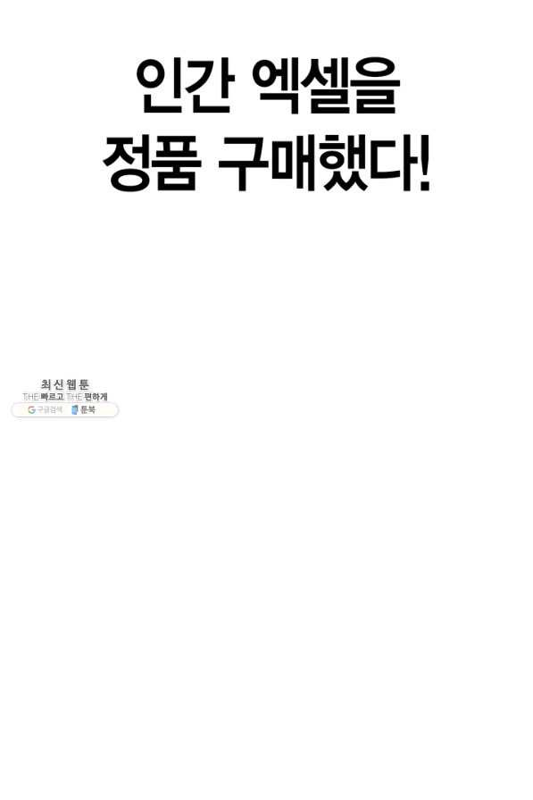 내 동생 건들면 너희는 다 죽은 목숨이다 48화 - 웹툰 이미지 124