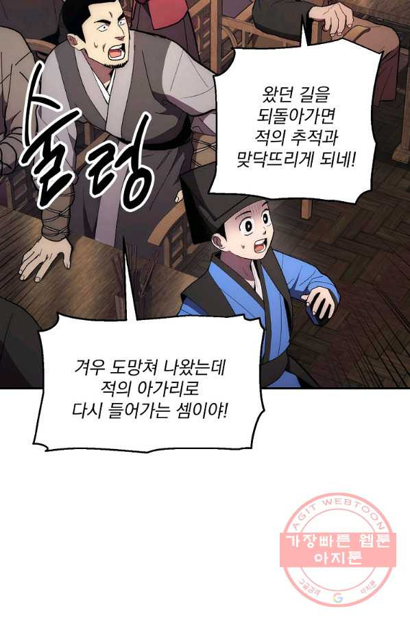 수라전설 독룡 78화 - 웹툰 이미지 3