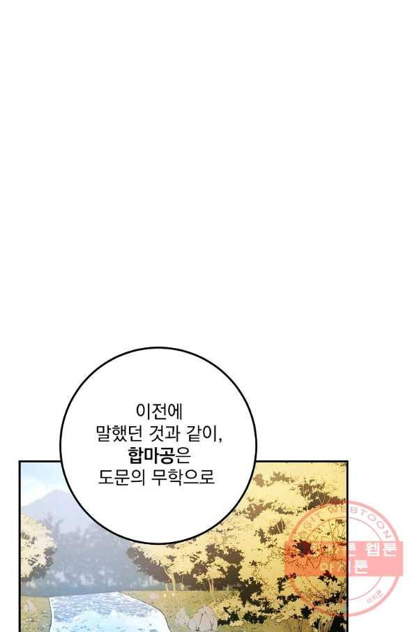 수라전설 독룡 78화 - 웹툰 이미지 60