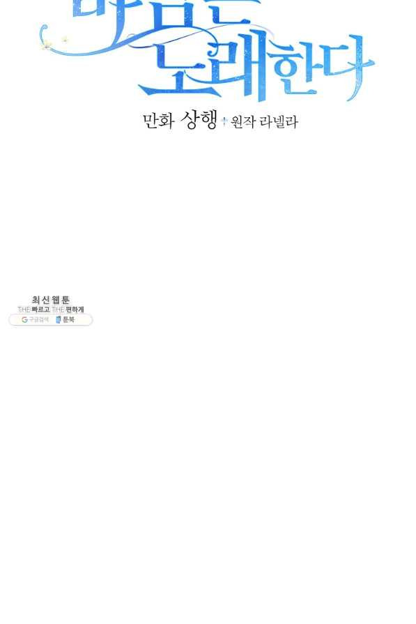 꽃은 춤추고 바람은 노래한다 71화 - 웹툰 이미지 2