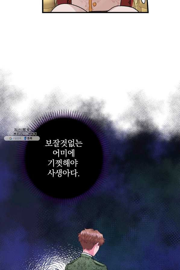 꽃은 춤추고 바람은 노래한다 71화 - 웹툰 이미지 7