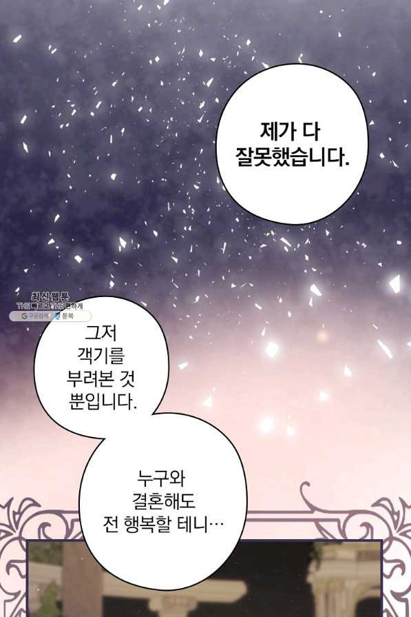 꽃은 춤추고 바람은 노래한다 71화 - 웹툰 이미지 23