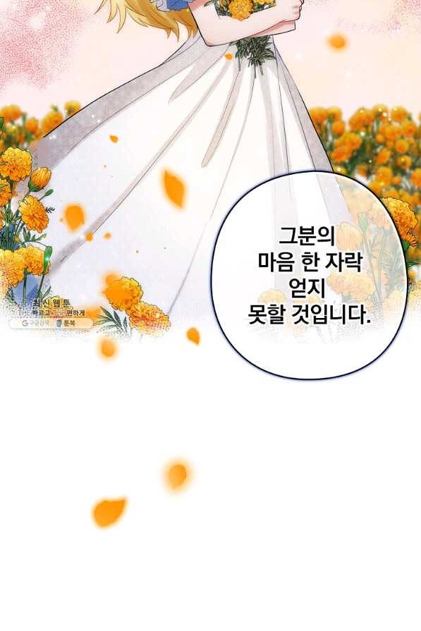 꽃은 춤추고 바람은 노래한다 71화 - 웹툰 이미지 69