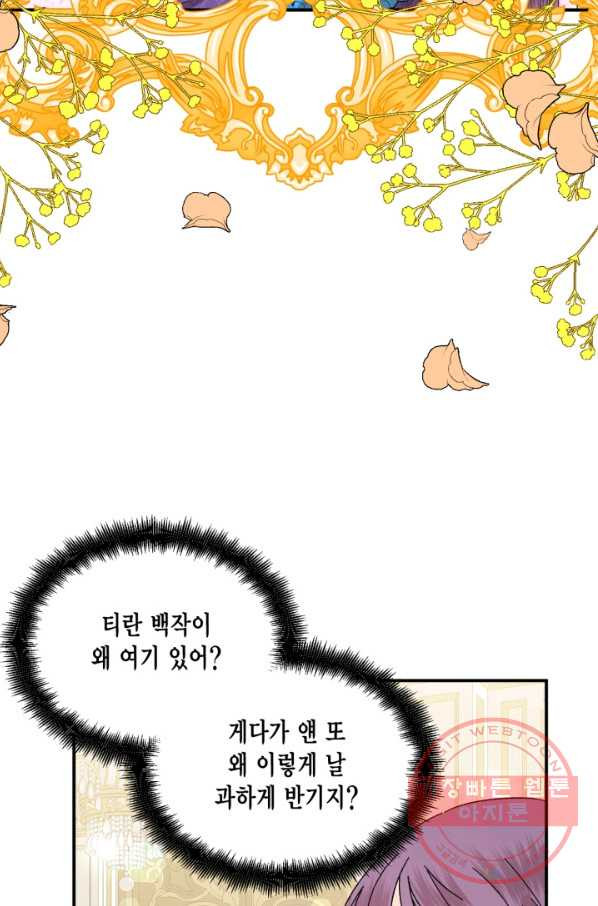 시한부 악녀의 해피엔딩 70화 - 웹툰 이미지 13