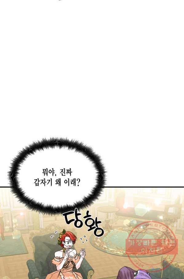 시한부 악녀의 해피엔딩 70화 - 웹툰 이미지 22