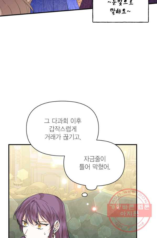 시한부 악녀의 해피엔딩 70화 - 웹툰 이미지 35