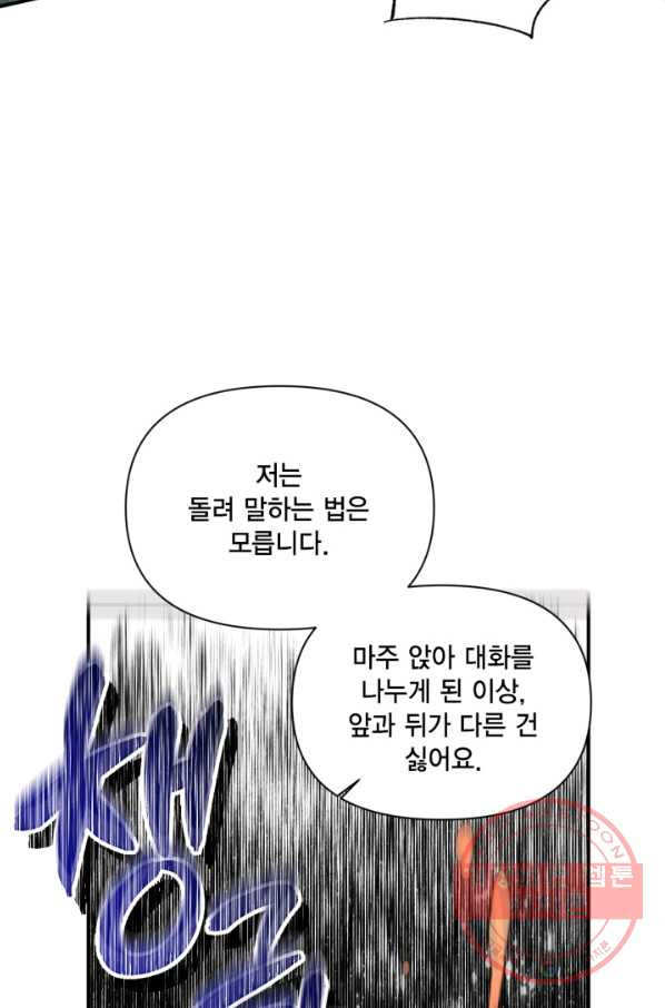 시한부 악녀의 해피엔딩 70화 - 웹툰 이미지 62