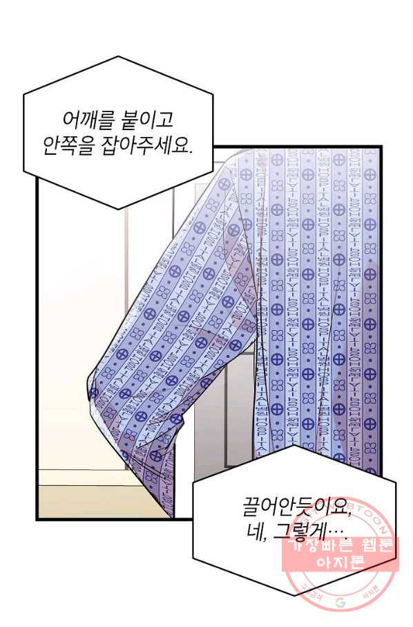 가족이 되는 방법 52화 - 웹툰 이미지 38