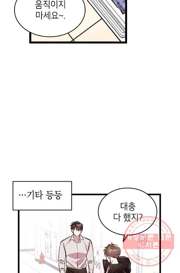 가족이 되는 방법 52화 - 웹툰 이미지 47