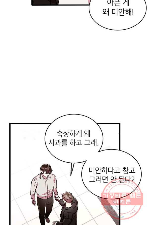 가족이 되는 방법 52화 - 웹툰 이미지 51