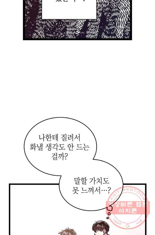 가족이 되는 방법 52화 - 웹툰 이미지 55