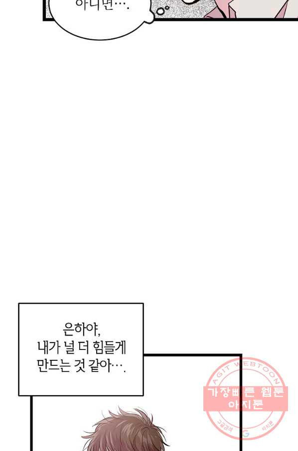 가족이 되는 방법 52화 - 웹툰 이미지 57