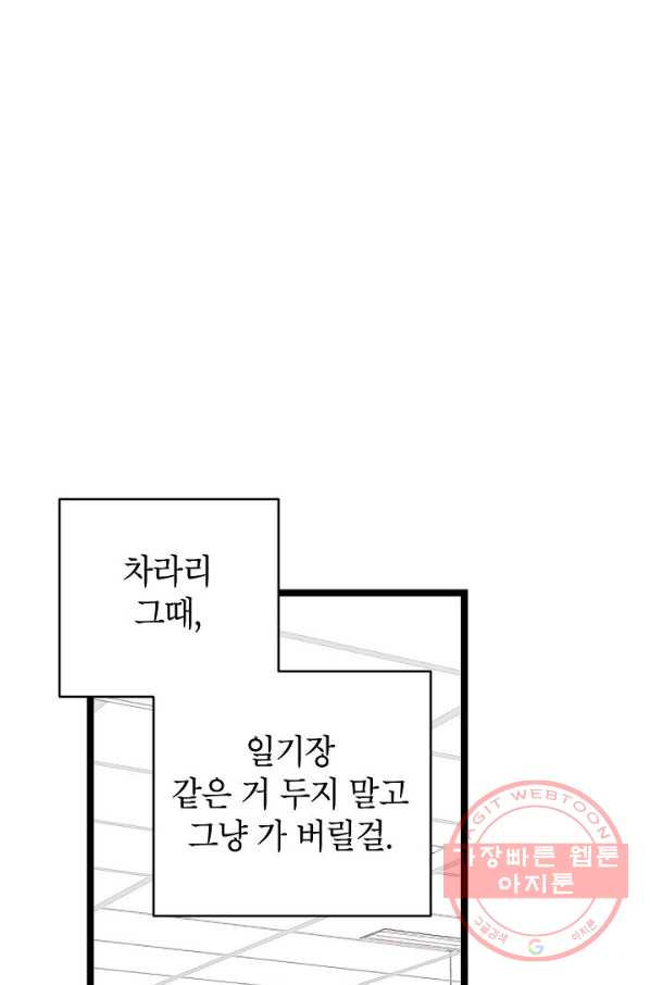 가족이 되는 방법 52화 - 웹툰 이미지 65