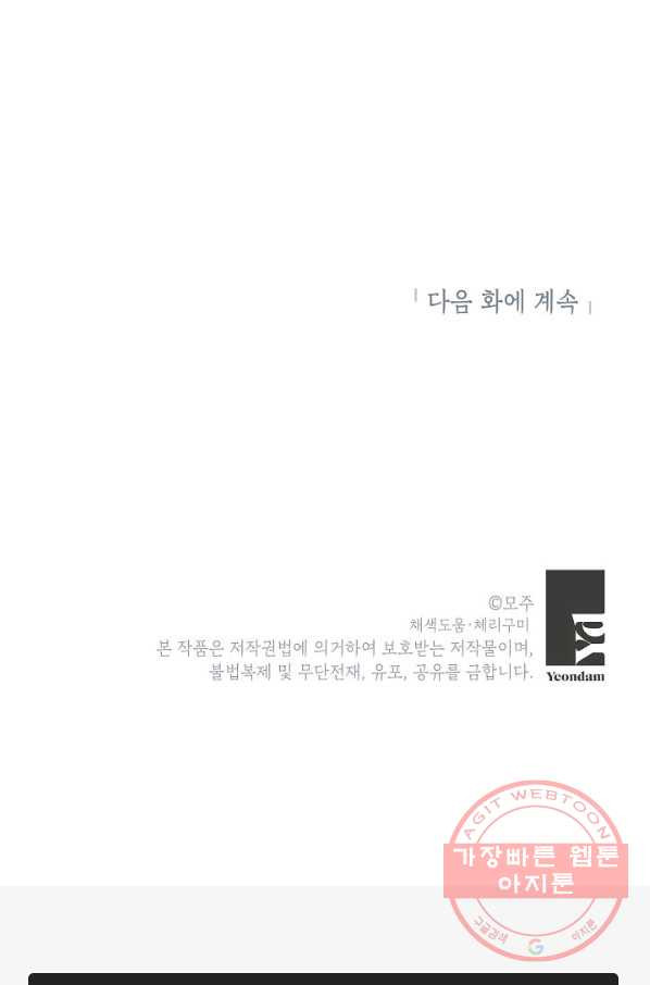 가족이 되는 방법 52화 - 웹툰 이미지 73