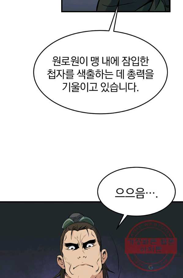 대영반 28화 - 웹툰 이미지 23