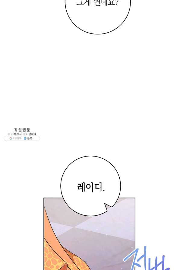 원 페어 레이디 48화 - 웹툰 이미지 22