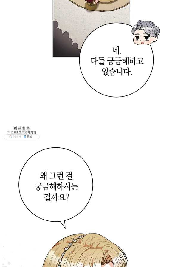 원 페어 레이디 48화 - 웹툰 이미지 66