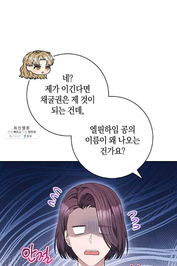 원 페어 레이디 48화 - 웹툰 이미지 72