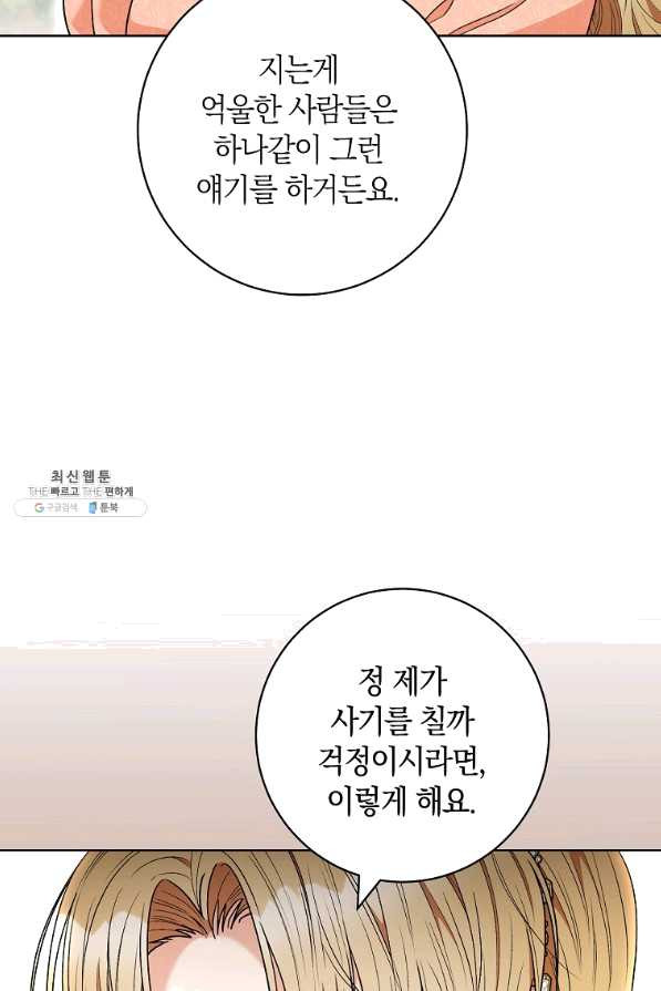 원 페어 레이디 48화 - 웹툰 이미지 91