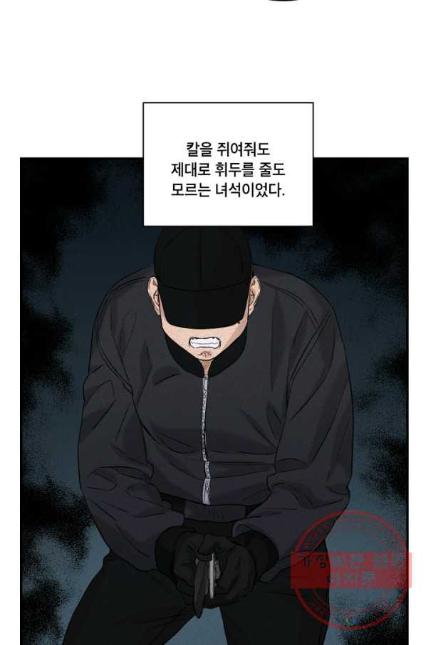 죽음 대신 결혼 26화 - 웹툰 이미지 19