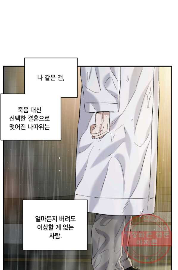 죽음 대신 결혼 26화 - 웹툰 이미지 64