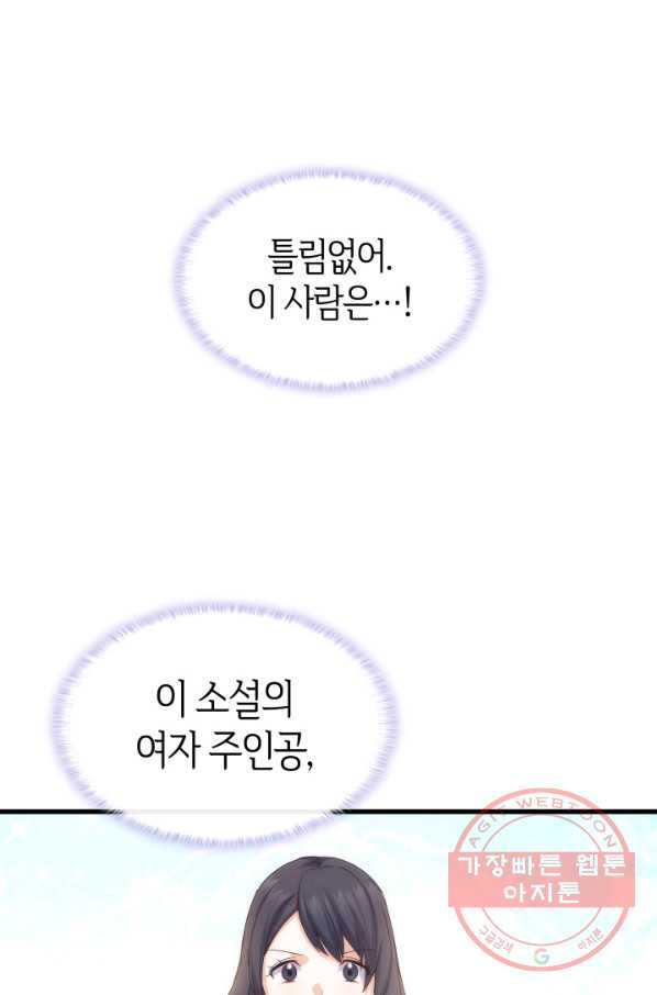 오빠를 꼬시려 했는데 남주가 넘어왔다 65화 - 웹툰 이미지 2