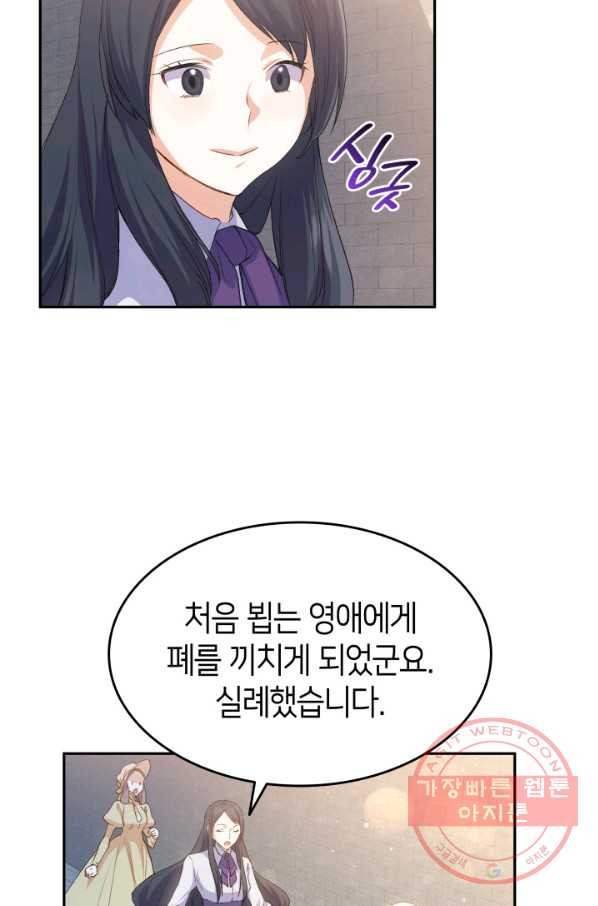 오빠를 꼬시려 했는데 남주가 넘어왔다 65화 - 웹툰 이미지 7