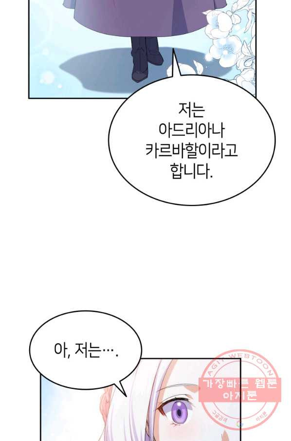 오빠를 꼬시려 했는데 남주가 넘어왔다 65화 - 웹툰 이미지 11