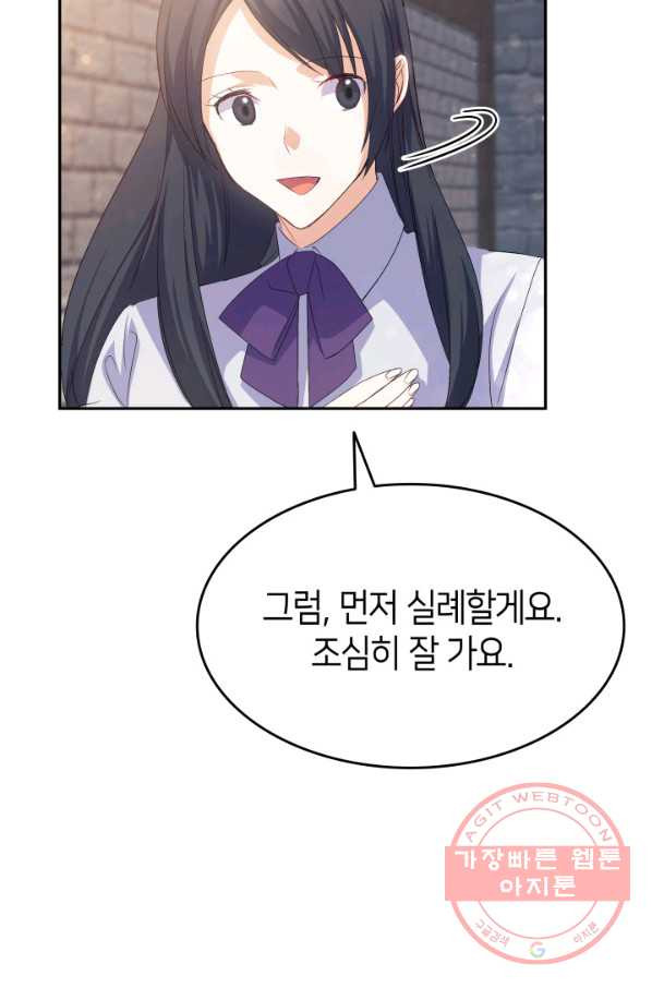 오빠를 꼬시려 했는데 남주가 넘어왔다 65화 - 웹툰 이미지 14