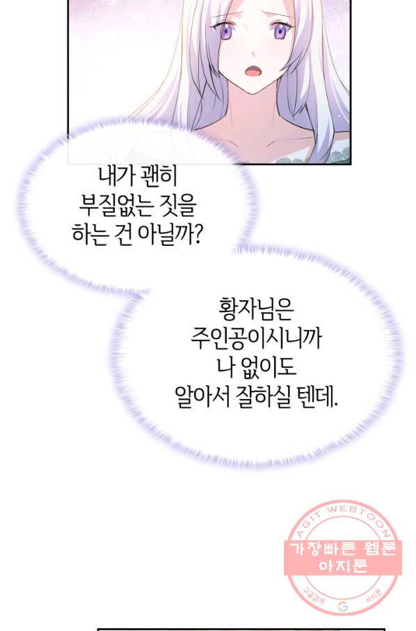 오빠를 꼬시려 했는데 남주가 넘어왔다 65화 - 웹툰 이미지 64