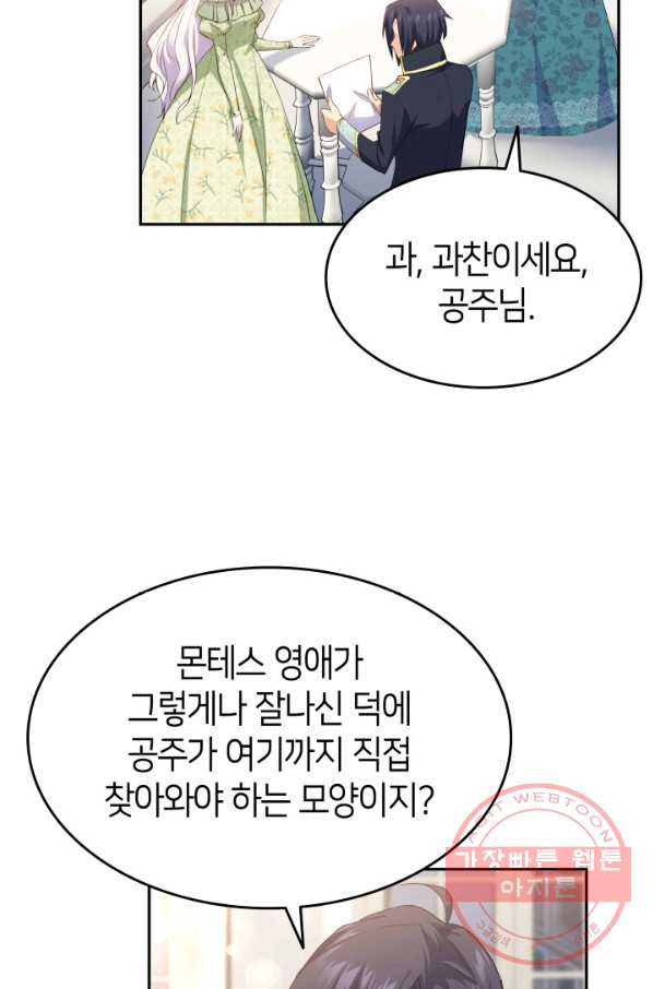 오빠를 꼬시려 했는데 남주가 넘어왔다 65화 - 웹툰 이미지 82