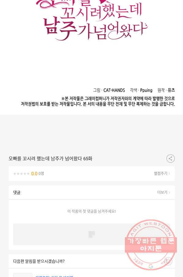 오빠를 꼬시려 했는데 남주가 넘어왔다 65화 - 웹툰 이미지 95