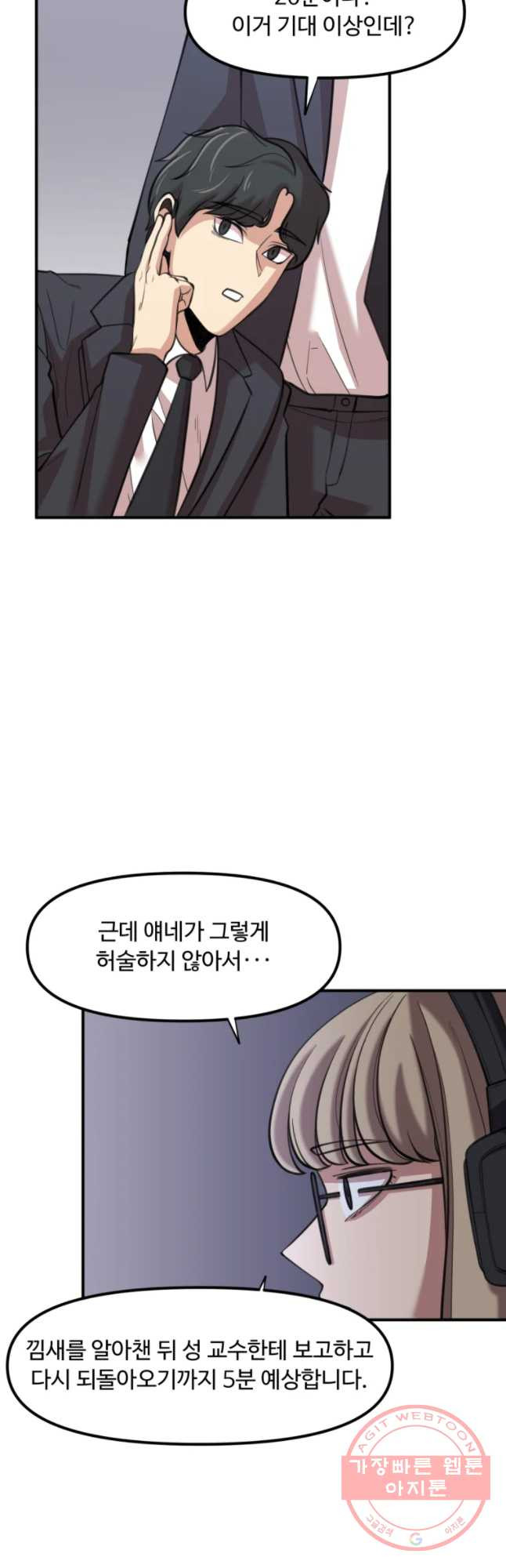 무법대학 24화 - 웹툰 이미지 6